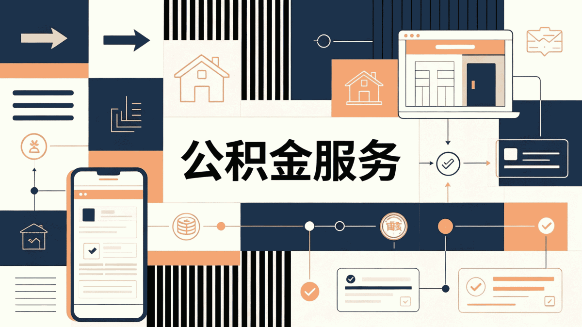 舟山正规公积金办理要带啥材料多久到账